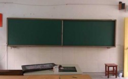 教室黑板高度是多少（教室黑板高度大概是多少分米）